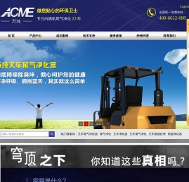 叉车尾气净化