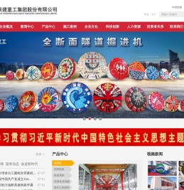 中国铁建重工集团股份有限公司