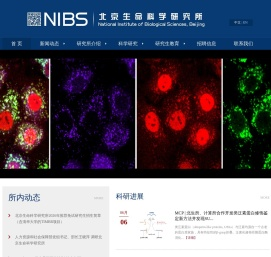 北京生命科学研究所
