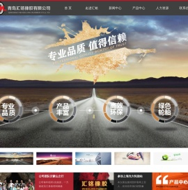 青岛汇铭橡胶有限公司