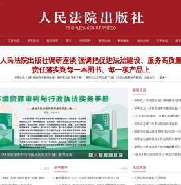 人民法院出版社