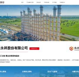 四川永祥股份有限公司