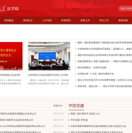 湖北大学法学院