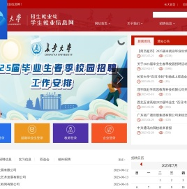 长安大学学生就业信息网