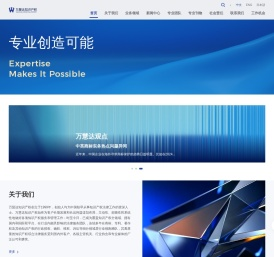 万慧达知识产权