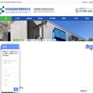 丰实新能源材料成都有限公司