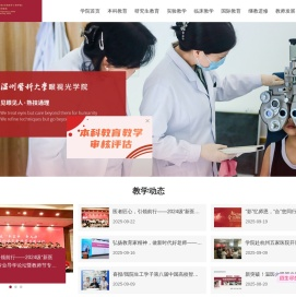 温州医科大学眼视光学院（生物医学工程学院）