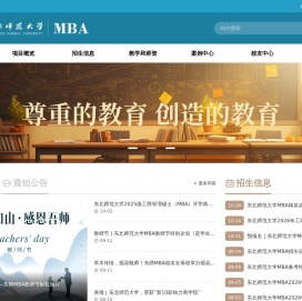 东北师范大学MBA教育中心
