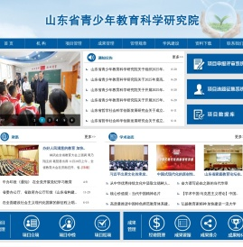 山东省青少年教育科学研究院