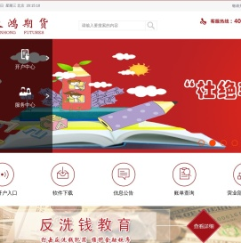 天鸿期货经纪有限公司