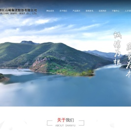 浙江山峪集团股份有限公司