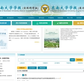 东南大学学报（自然科学版）