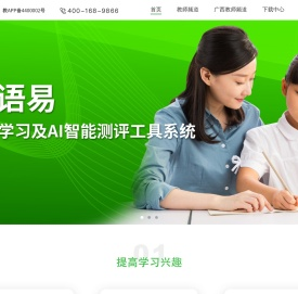 英语易