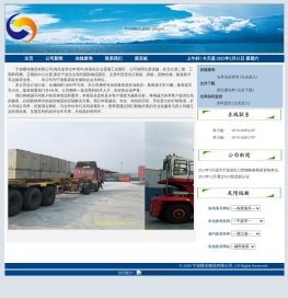 宁波曙光物流有限公司