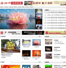 洛阳网视频频道