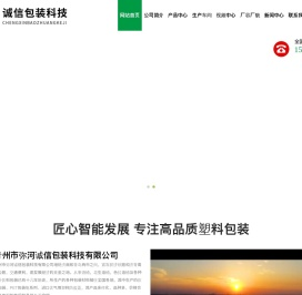 青州市弥河诚信包装科技有限公司