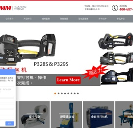 电动/充电式打包机