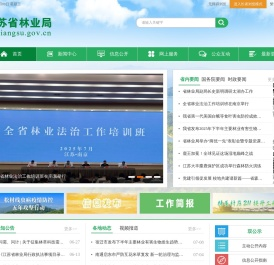 江苏省林业局