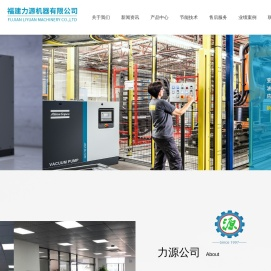 福建力源机器有限公司