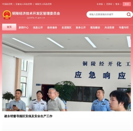 铜陵市经济技术开发区