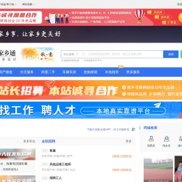 古浪家乡通