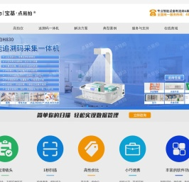 高拍仪