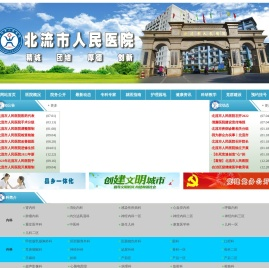 北流市人民医院