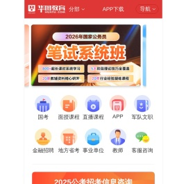 公务员考试