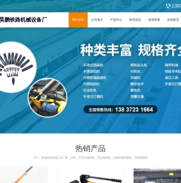 河南省昊鹏铁路机械设备厂