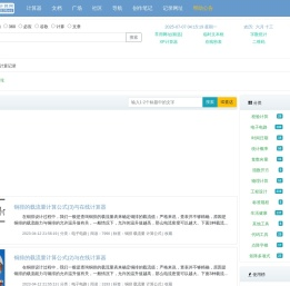 三贝计算网