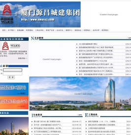 厦门源昌城建集团有限公司