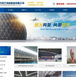 网架公司
