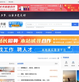 泉州家乡通