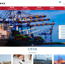 北京联鹰国际物流有限公司