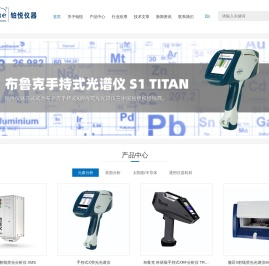 布鲁克手持光谱仪