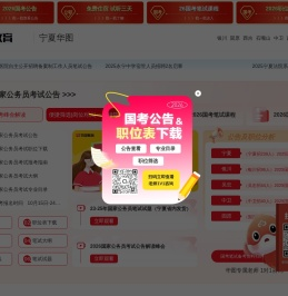 宁夏人事考试