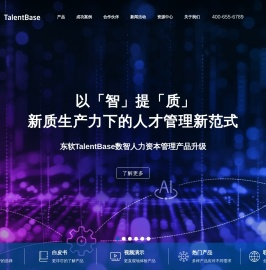 TalentBase人力资源管理系统
