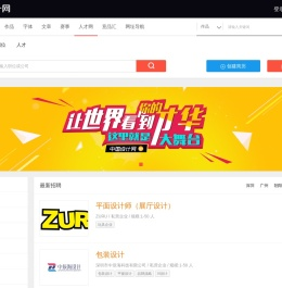 免费招聘设计师