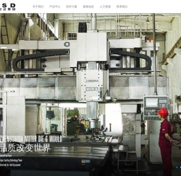 江苏振世达汽车模具有限公司