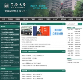 同济大学保卫处