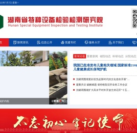 湖南特检