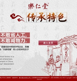 津药达仁堂集团股份有限公司乐仁堂制药厂