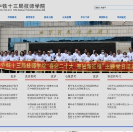 中铁十三局技师学院