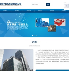 北京雯华科创机械设备有限公司