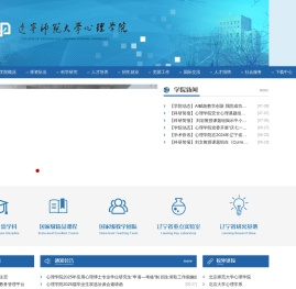 辽宁师范大学心理学院