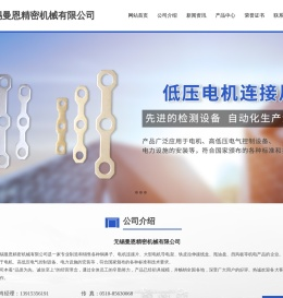 无锡曼恩精密机械有限公司