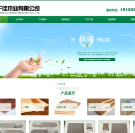 菏泽千佳木业有限公司