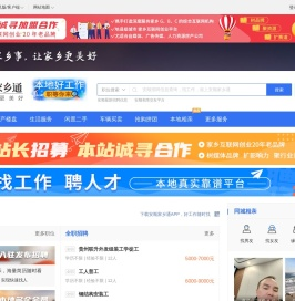 安顺家乡通