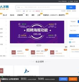 大连人才网