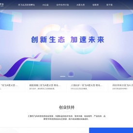 讯飞生态平台